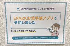 電子お薬手帳に対応しております。