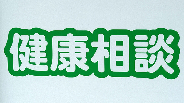 患者さまからの相談を受付しております。