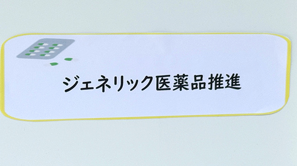 ジェネリック医薬品の取り扱いがございます。