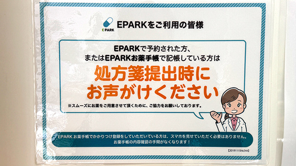 処方せんのネット予約に対応しております。