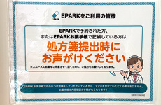 処方せんのネット予約に対応しております。