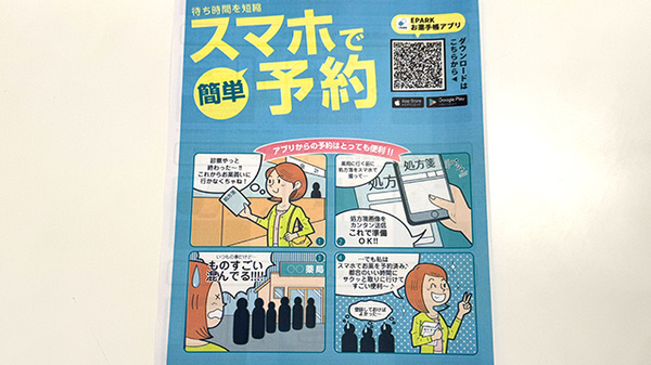 電子お薬手帳に対応しております。