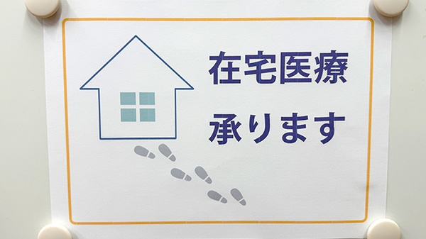 在宅訪問のご相談を承っております。
