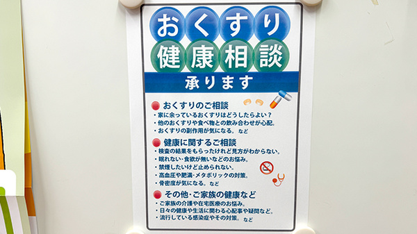 おくすりの健康相談も承っております。