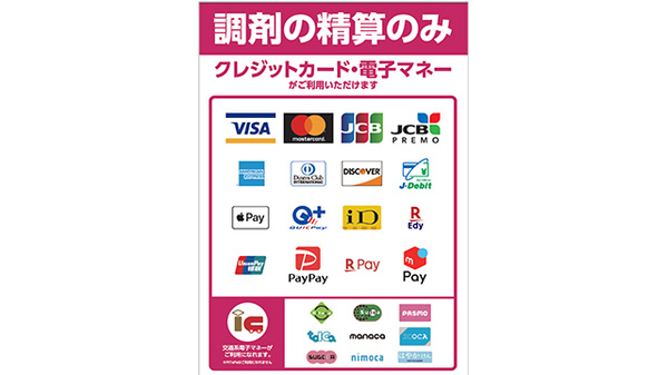各種キャッシュレス決済に対応しております
