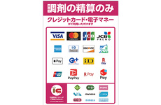 各種キャッシュレス決済に対応しております