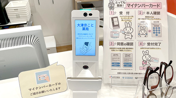 オンライン資格確認に対応しております。