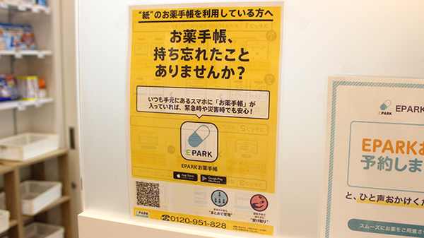電子お薬手帳に対応しております。