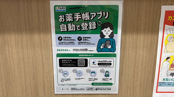 電子お薬手帳に対応しております。