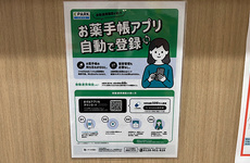 電子お薬手帳に対応しております。