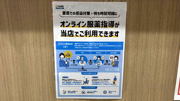 オンライン服薬指導に対応しております。