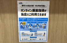 オンライン服薬指導に対応しております。