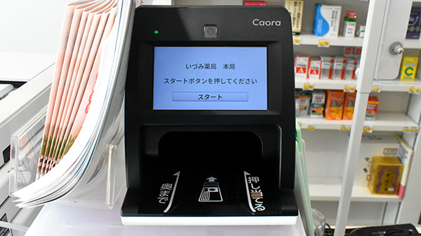 オンライン資格確認に対応しております。