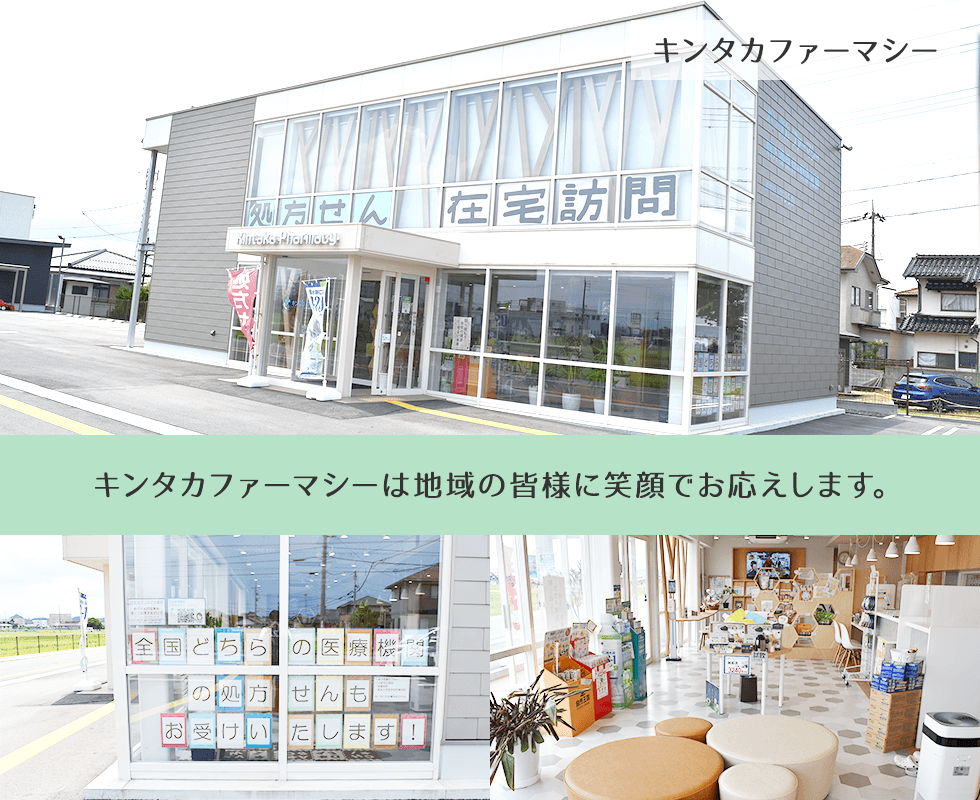 キンタカファーマシー