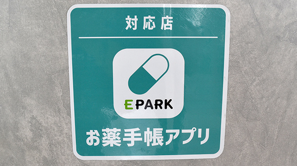 電子お薬手帳をご利用いただくことができます