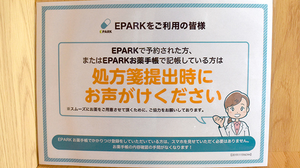 処方せんのネット予約に対応しております