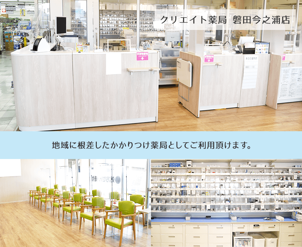 クリエイト薬局磐田今之浦店