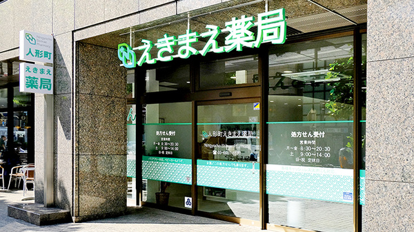 駅から近くアクセスのよい薬局です。