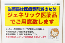 ジェネリック医薬品の取り扱いがございます
