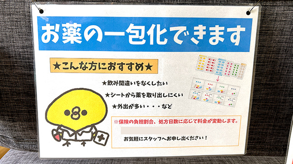 お薬の一包化に対応しております。