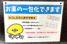 お薬の一包化に対応しております。