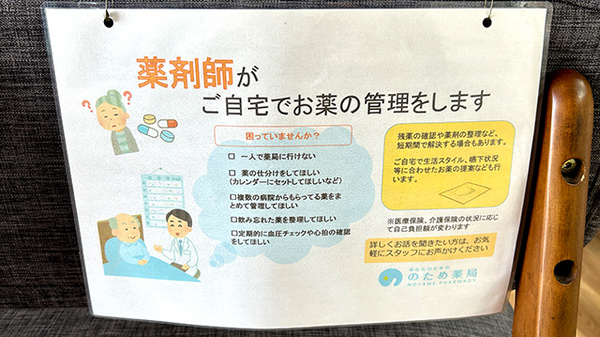 在宅訪問による服薬支援を行っております。