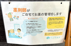 在宅訪問による服薬支援を行っております。