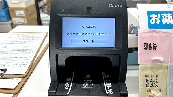 オンライン資格確認に対応しております。