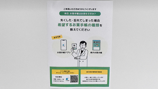 電子お薬手帳に対応しております。