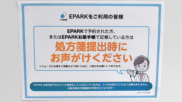 処方せんネット受付が可能です。