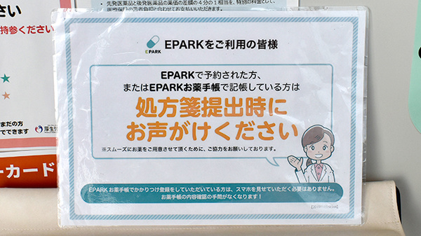 処方せんのネット予約に対応しております。