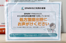 処方せんのネット予約に対応しております。