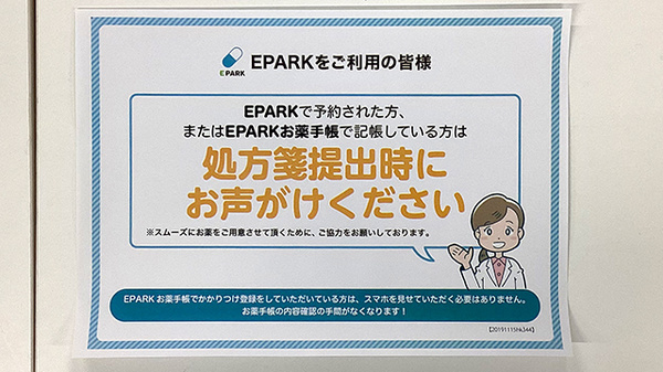 処方せんのネット予約に対応しております
