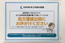 処方せんのネット予約に対応しております