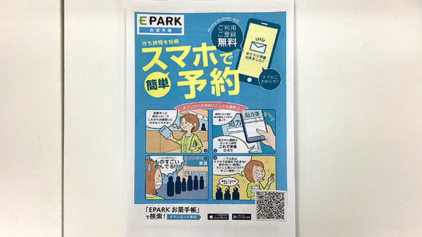 電子お薬手帳に対応しております