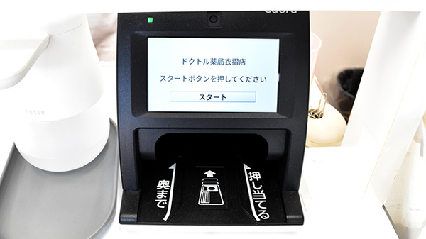 オンライン資格確認に対応しております。