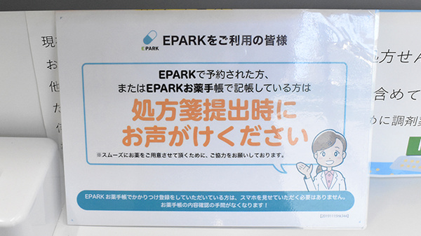 処方せんのネット予約に対応しております。