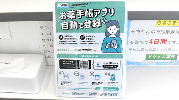 電子お薬手帳に対応しております。