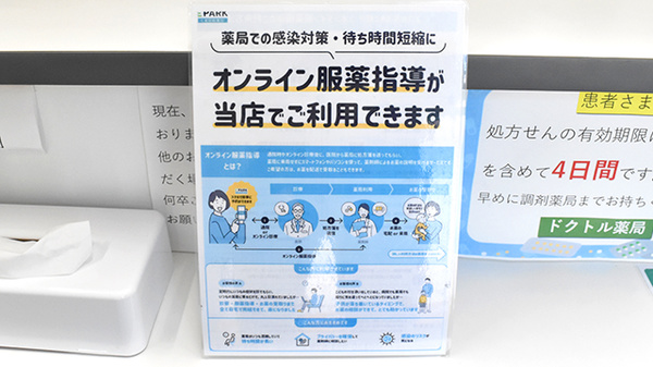 オンライン服薬指導に対応しております。