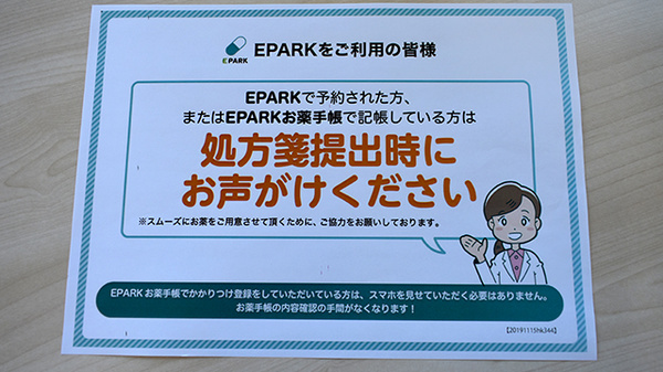 処方せんのネット予約に対応しております