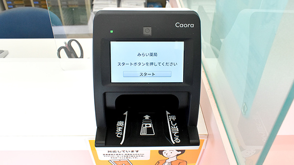 オンライン資格確認に対応しております。
