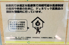 ジェネリック医薬品の取り扱いがございます。