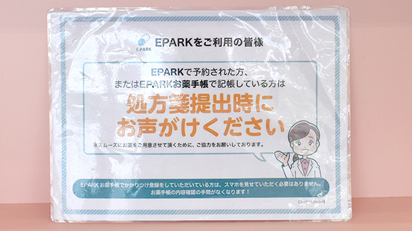 処方せんのネット予約に対応しております。