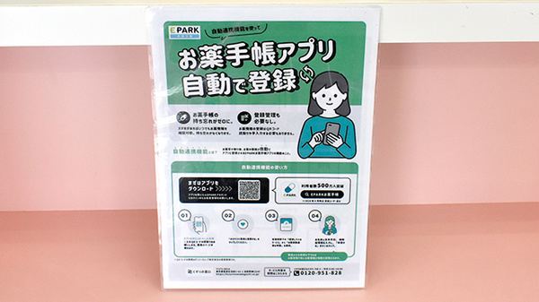 電子お薬手帳に対応しております。