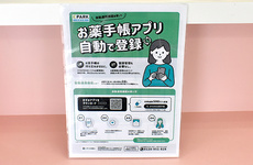 電子お薬手帳に対応しております。