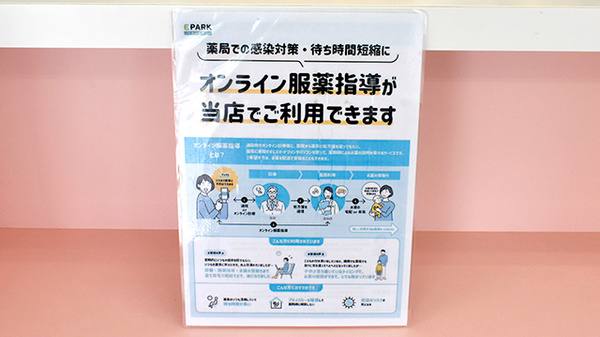 オンライン服薬指導に対応しております。