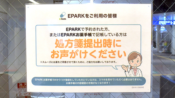 処方せんネット予約が可能な店舗です。