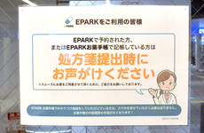 処方せんネット予約が可能な店舗です。