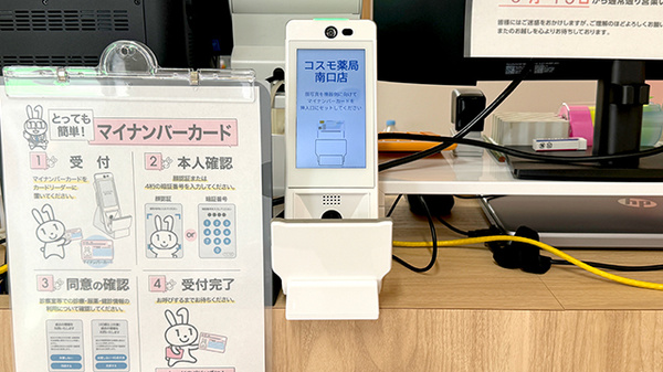 オンライン資格確認に対応しています