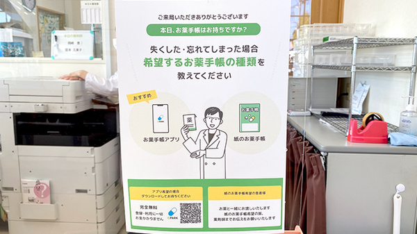 EPARK電子お薬手帳アプリに対応しております